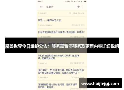 魔兽世界今日维护公告：服务器暂停服务及更新内容详细说明