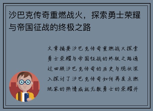 沙巴克传奇重燃战火，探索勇士荣耀与帝国征战的终极之路