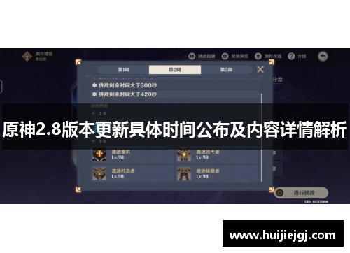 原神2.8版本更新具体时间公布及内容详情解析