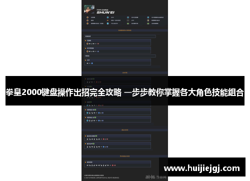 拳皇2000键盘操作出招完全攻略 一步步教你掌握各大角色技能组合
