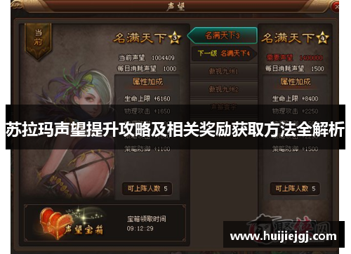 苏拉玛声望提升攻略及相关奖励获取方法全解析