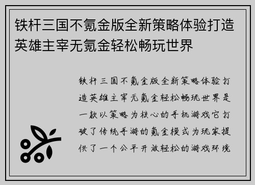 铁杆三国不氪金版全新策略体验打造英雄主宰无氪金轻松畅玩世界