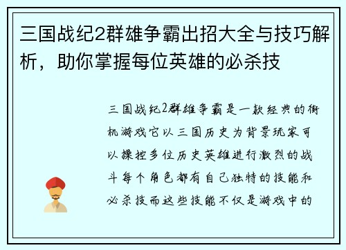 三国战纪2群雄争霸出招大全与技巧解析，助你掌握每位英雄的必杀技