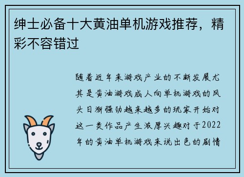 绅士必备十大黄油单机游戏推荐，精彩不容错过