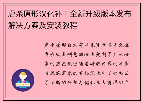 虐杀原形汉化补丁全新升级版本发布解决方案及安装教程