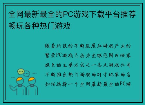 全网最新最全的PC游戏下载平台推荐畅玩各种热门游戏