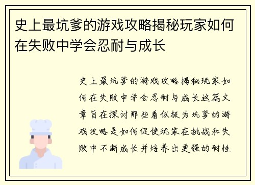 史上最坑爹的游戏攻略揭秘玩家如何在失败中学会忍耐与成长